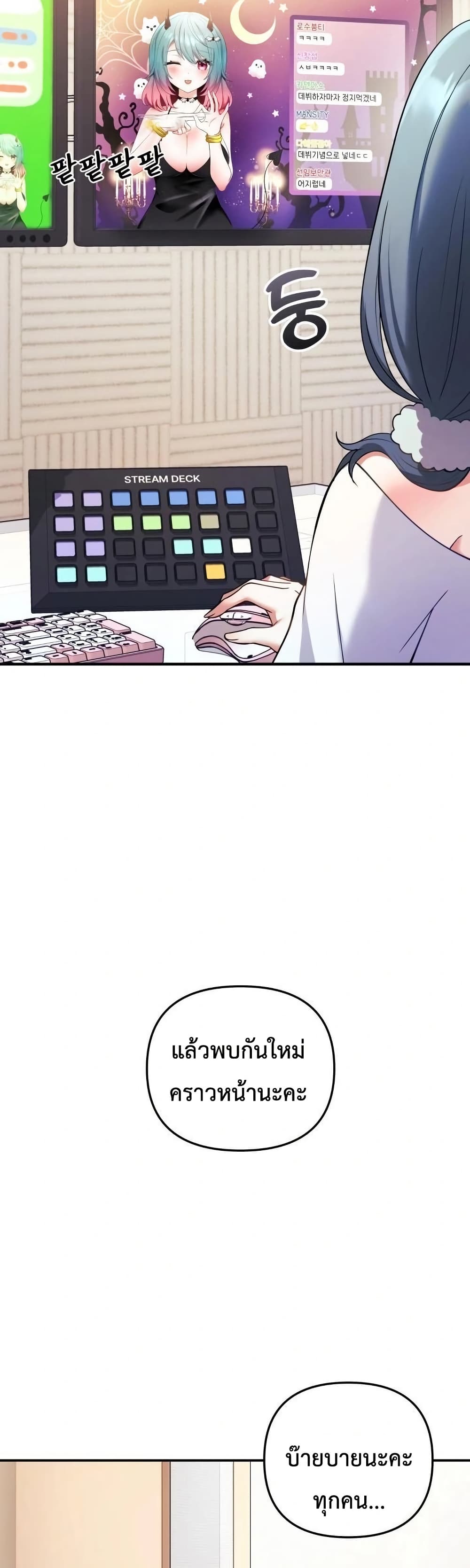 Wife VTuber page 34