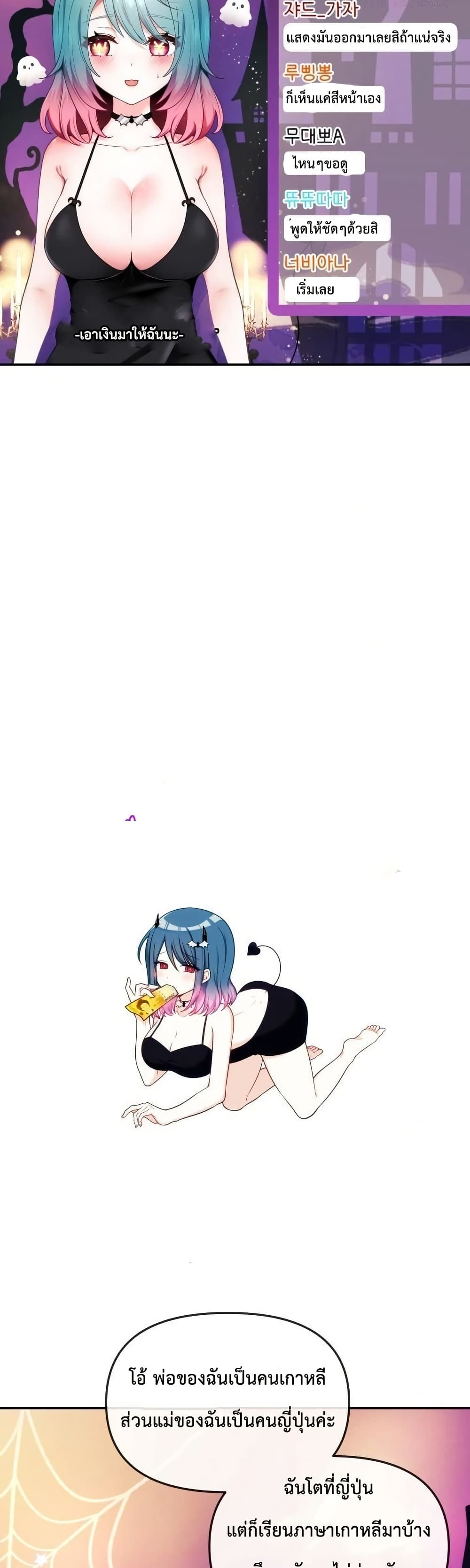 Wife VTuber page 37