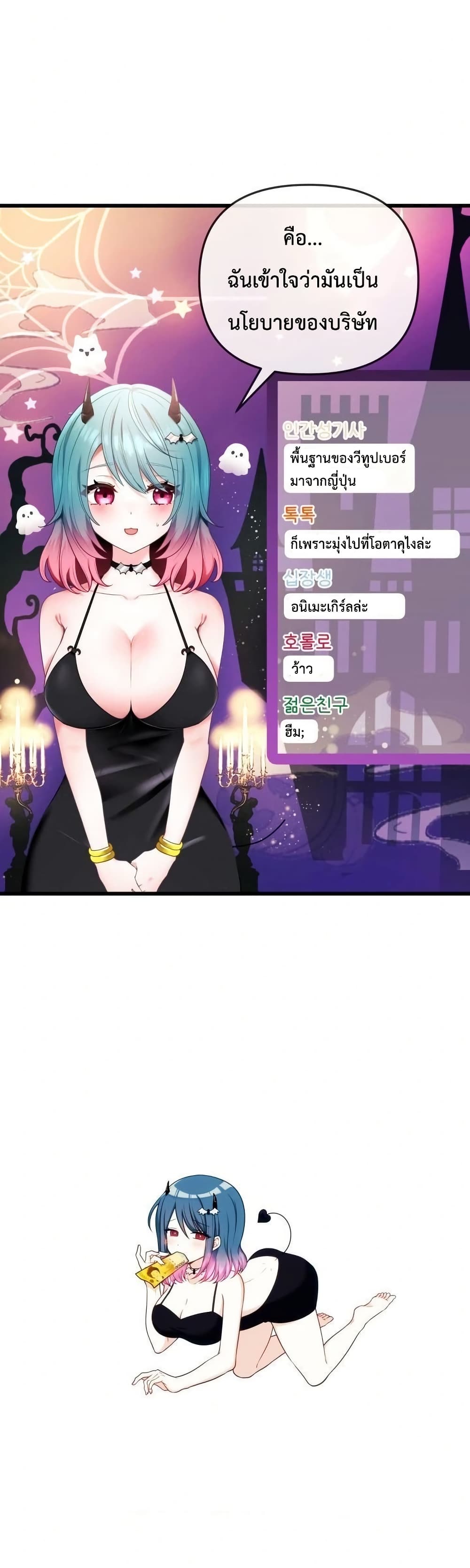 Wife VTuber page 40