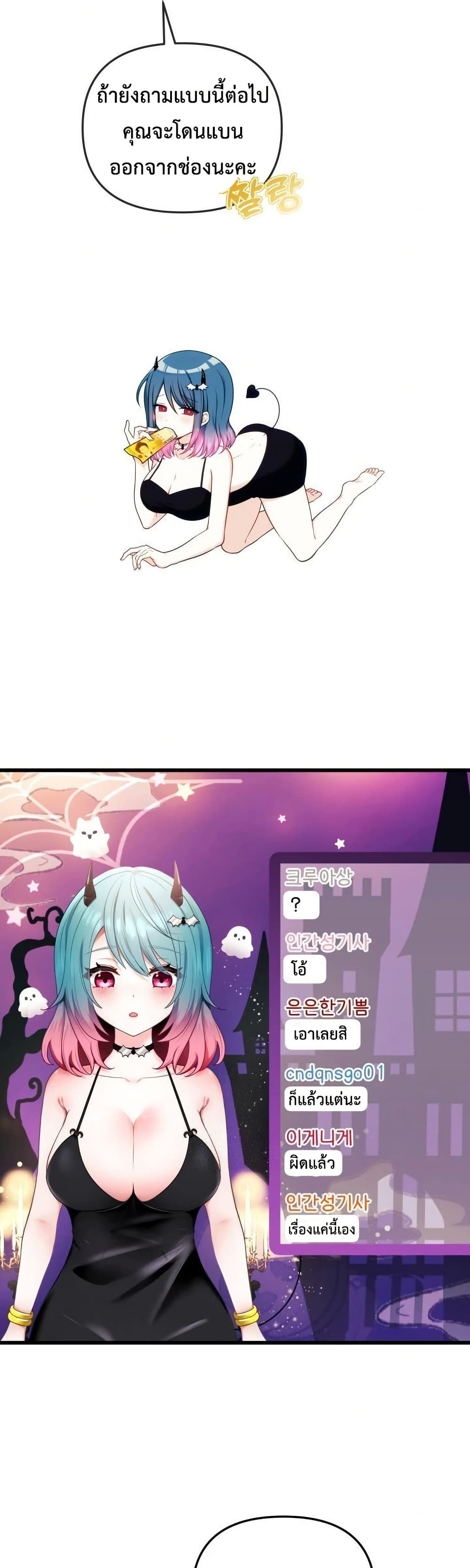 Wife VTuber page 43