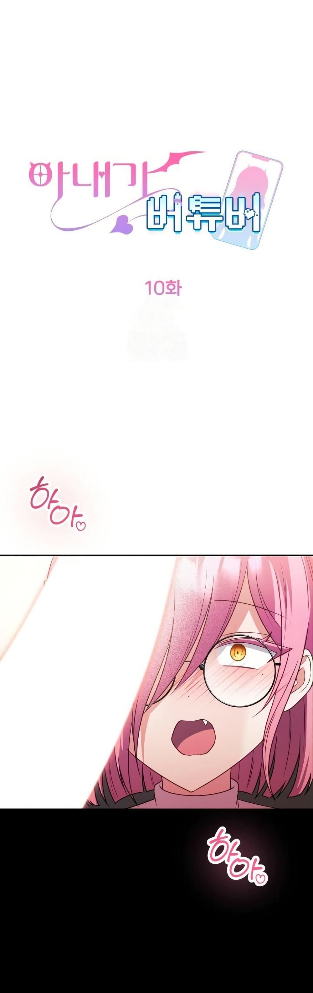 Wife VTuber page 7