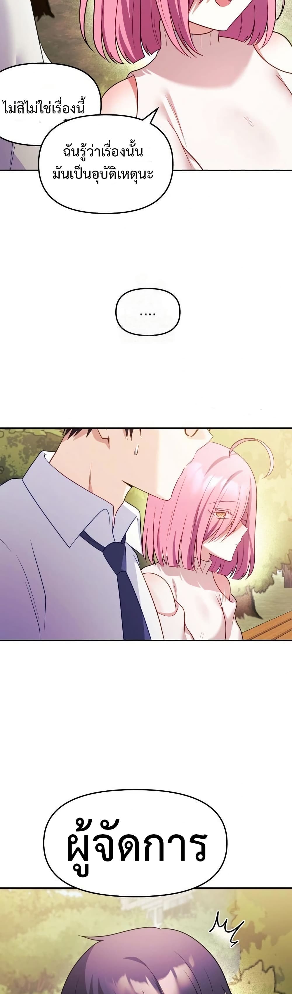 Wife VTuber page 20