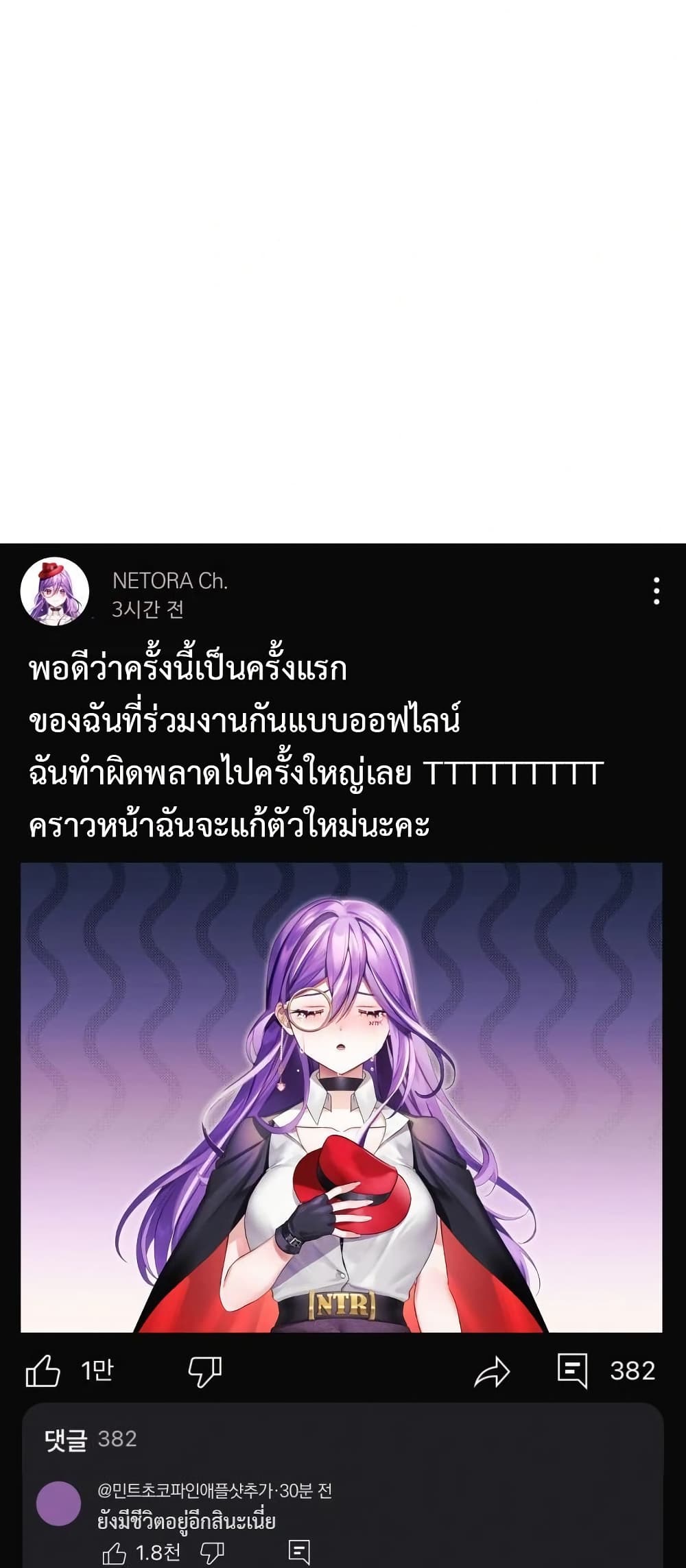 Wife VTuber page 2