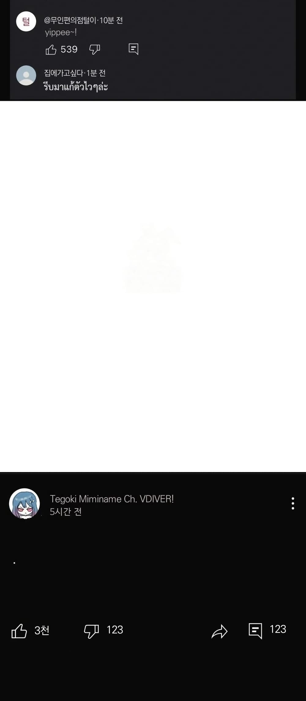 Wife VTuber page 3
