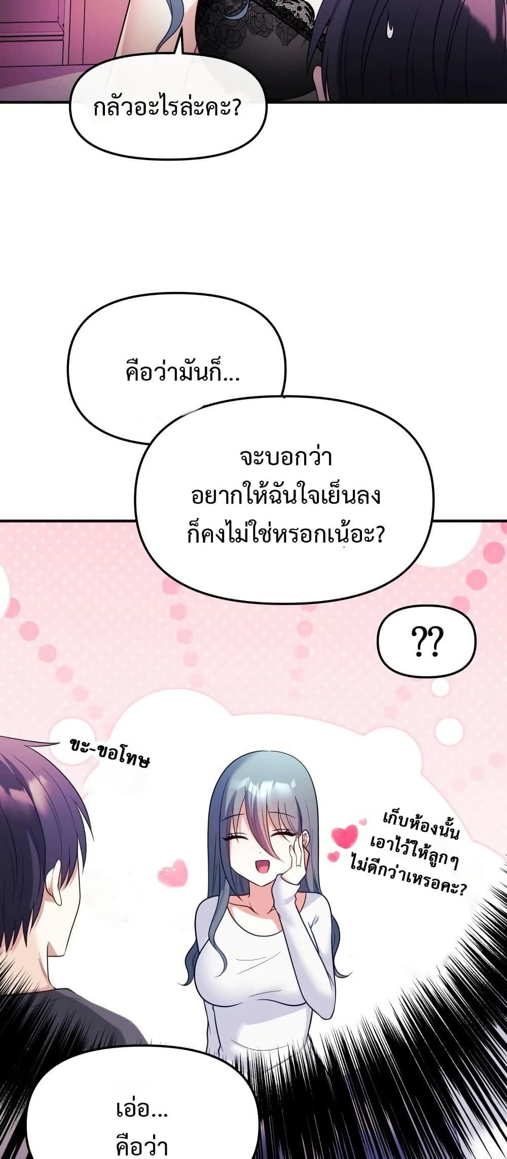 Wife VTuber page 61