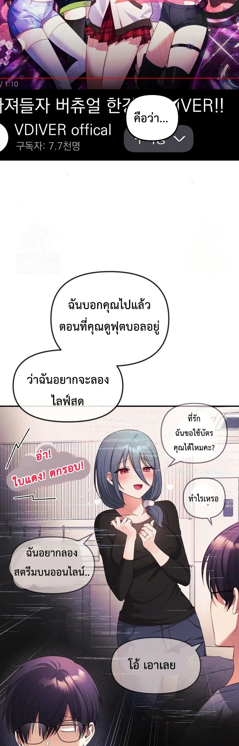 Wife VTuber page 30