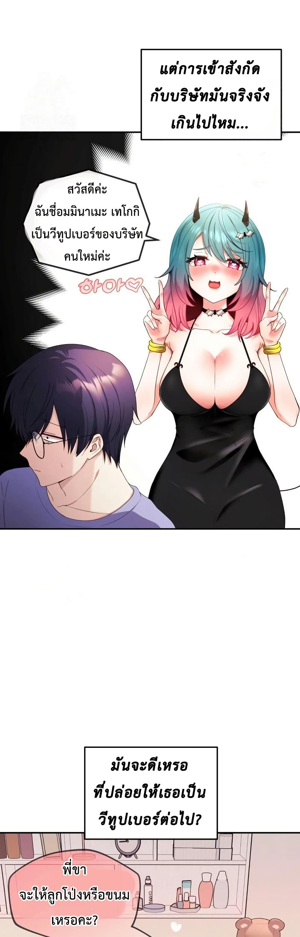 Wife VTuber page 32