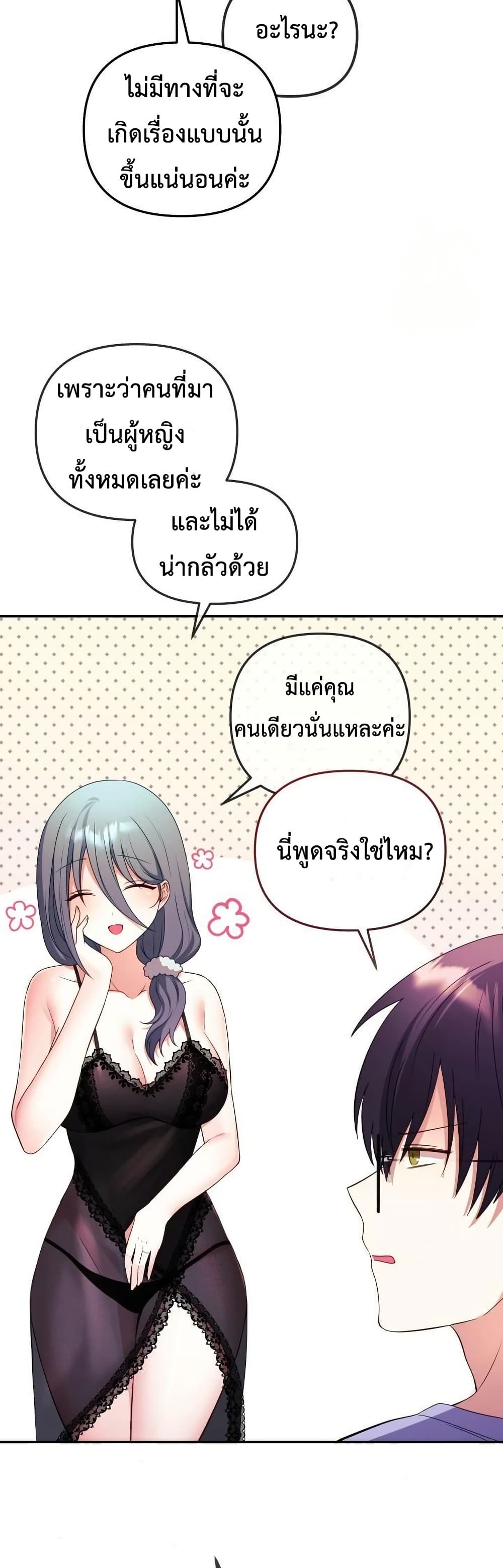 Wife VTuber page 54