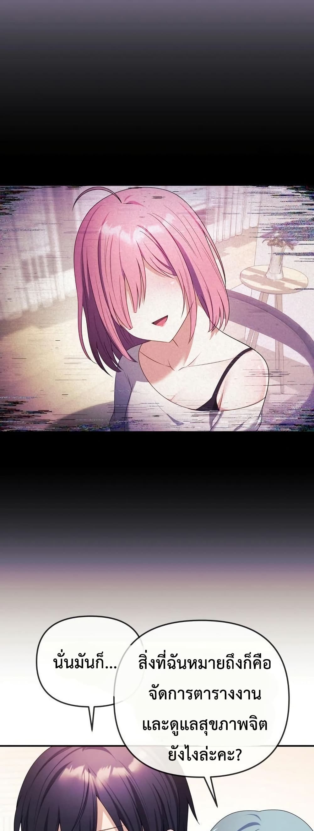 Wife VTuber page 5