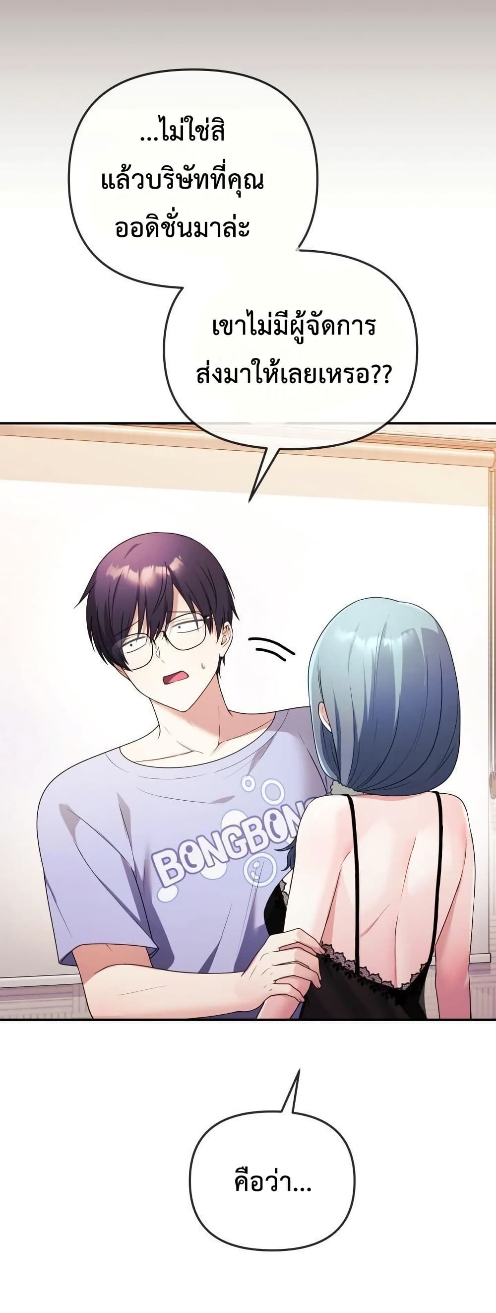 Wife VTuber page 8