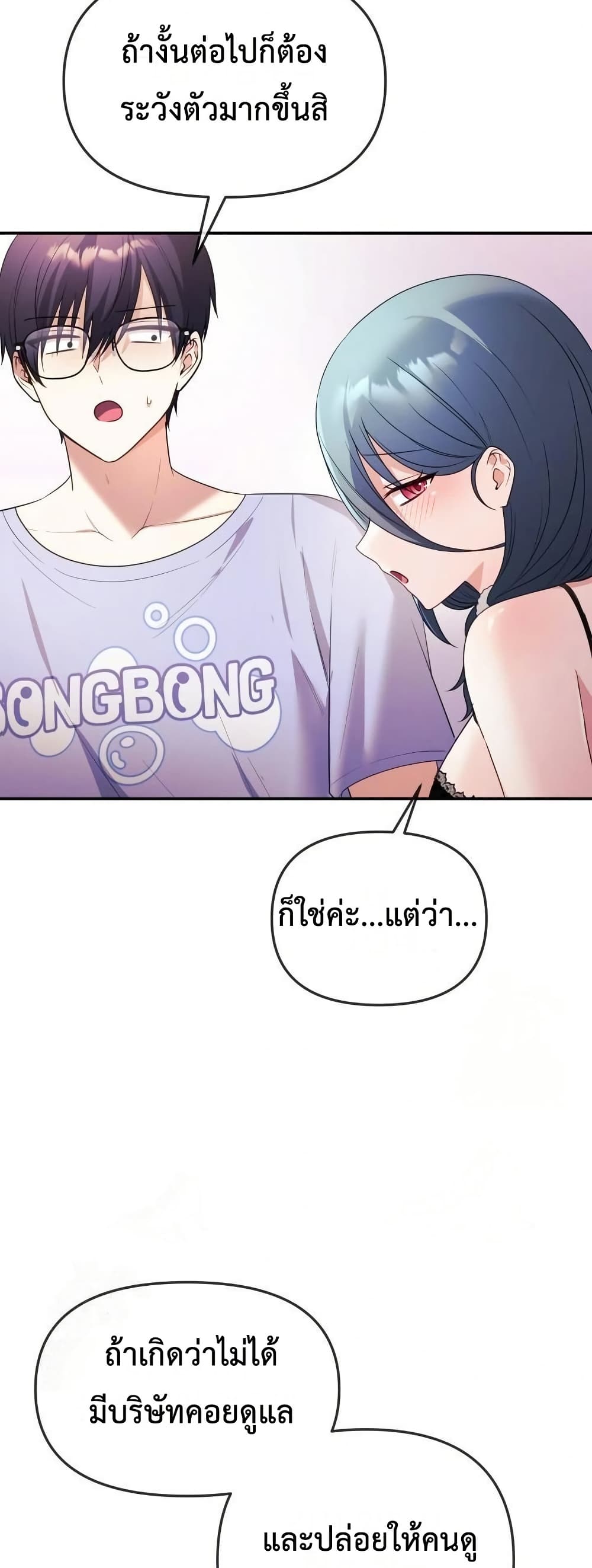 Wife VTuber page 11
