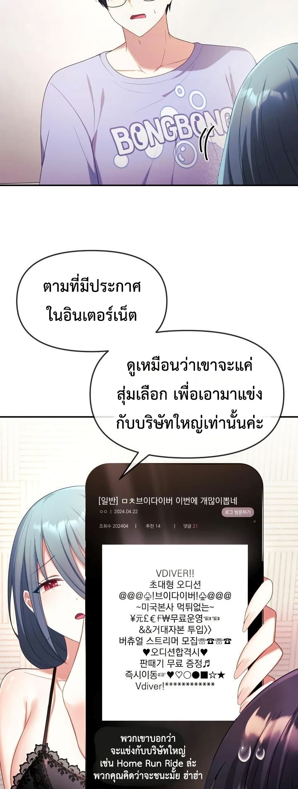 Wife VTuber page 15