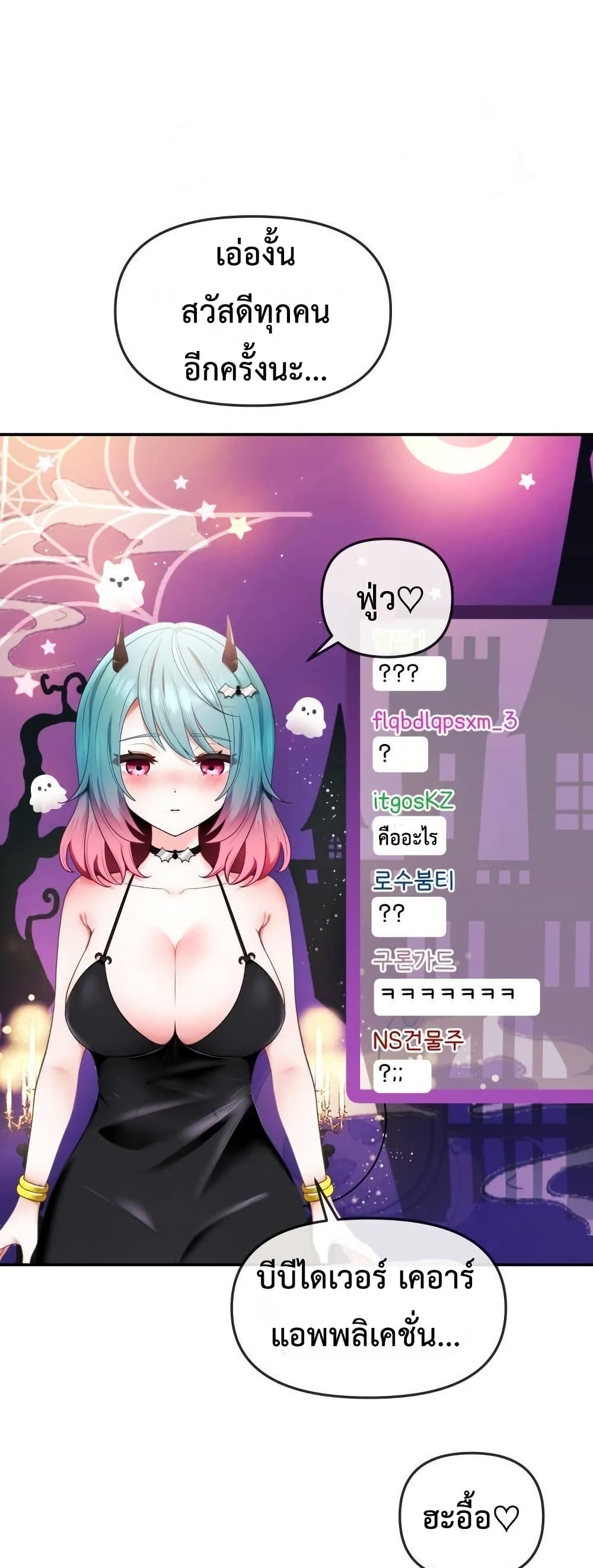 Wife VTuber page 58