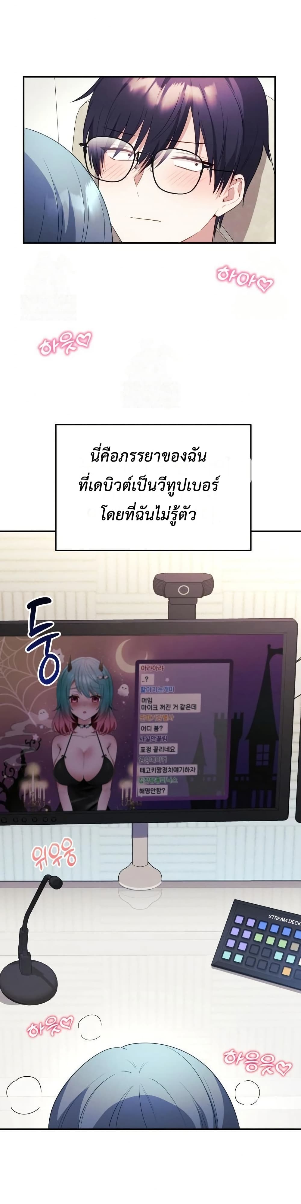 Wife VTuber page 5