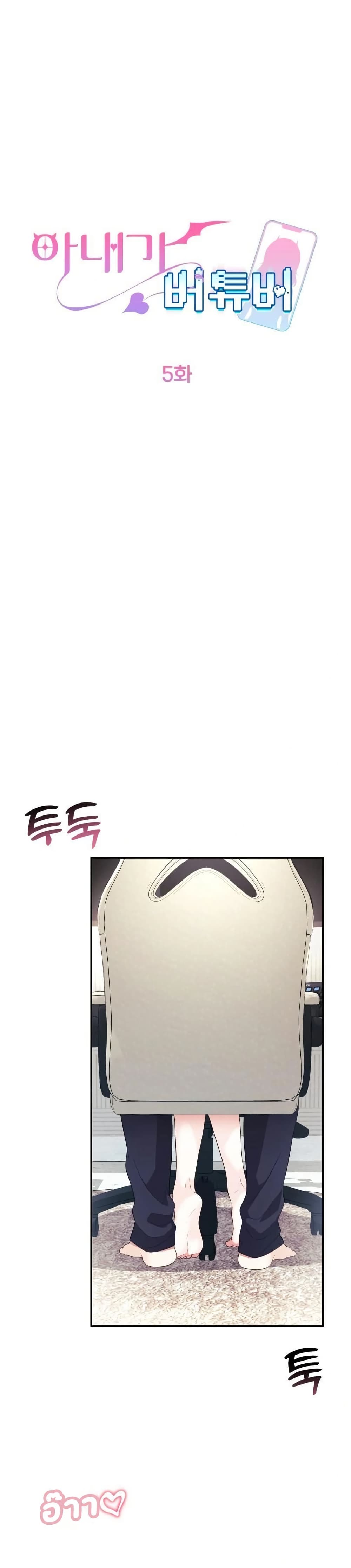 Wife VTuber page 1