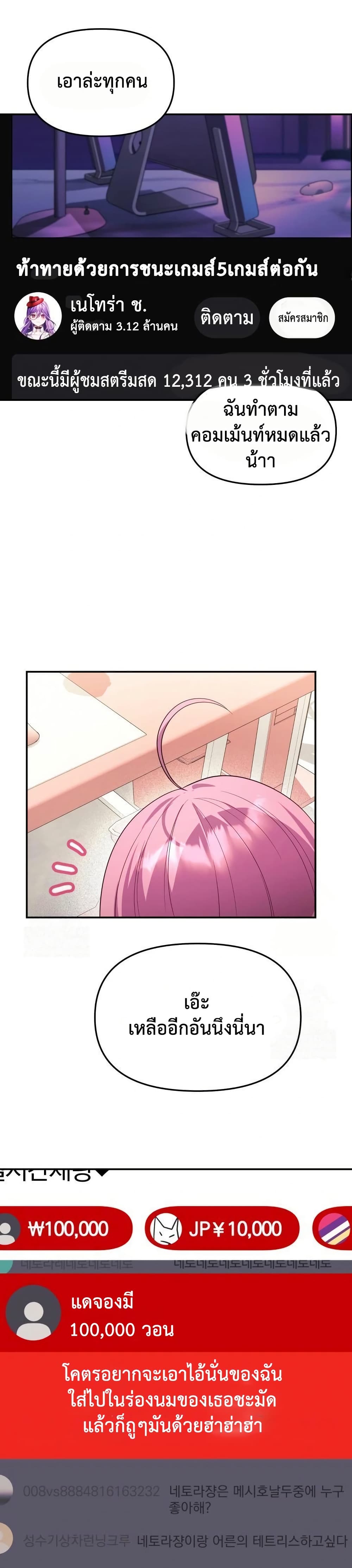 Wife VTuber page 35
