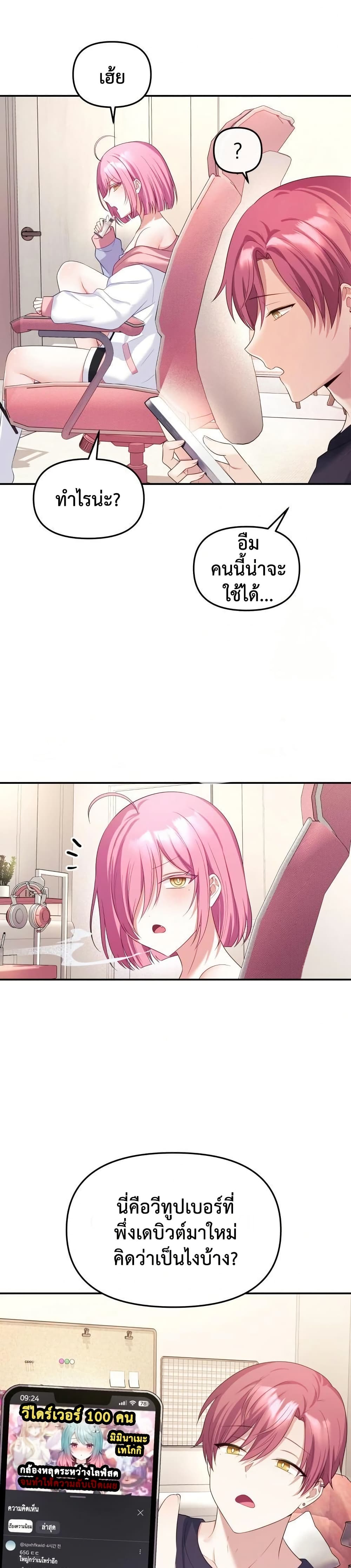 Wife VTuber page 39