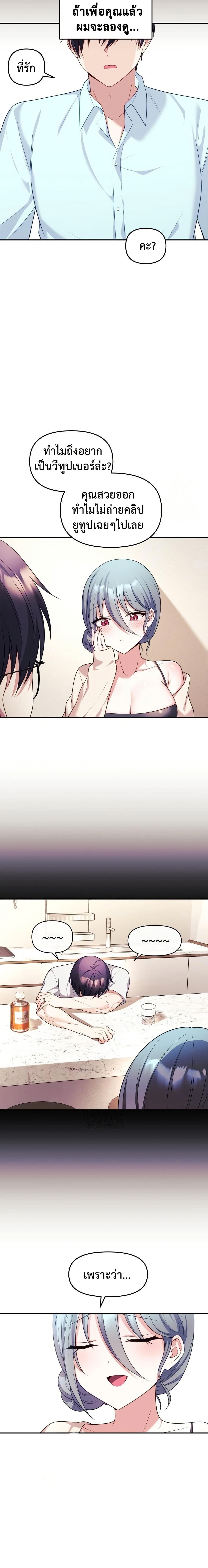 Wife VTuber page 9