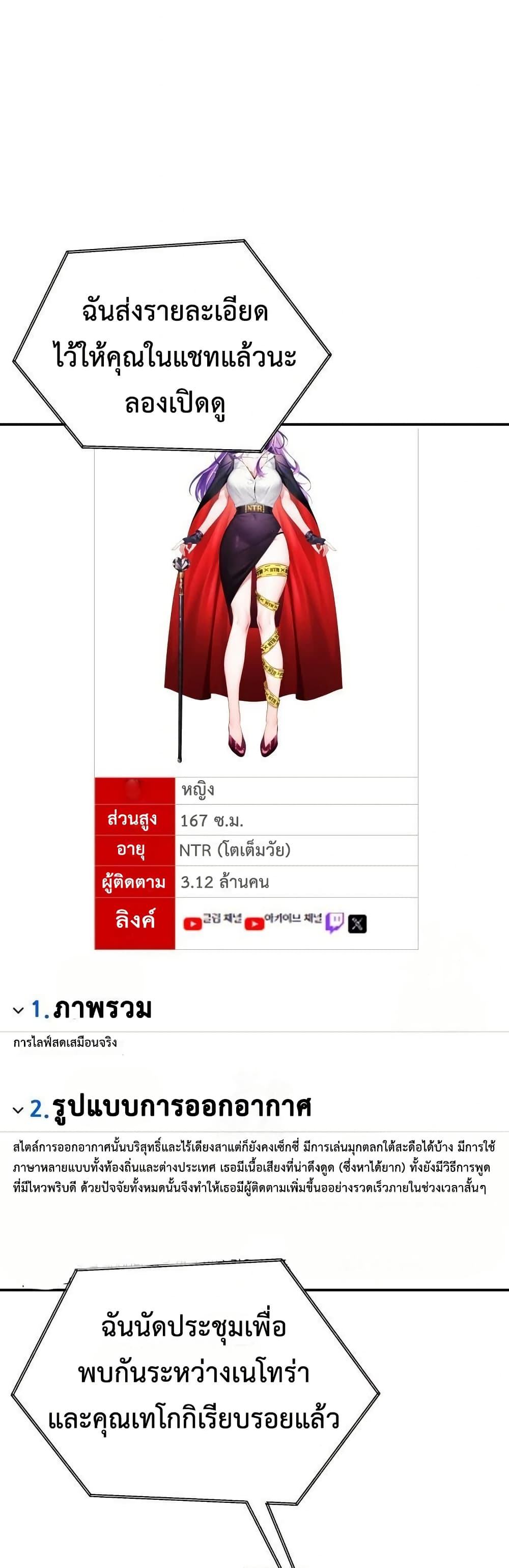 Wife VTuber page 4