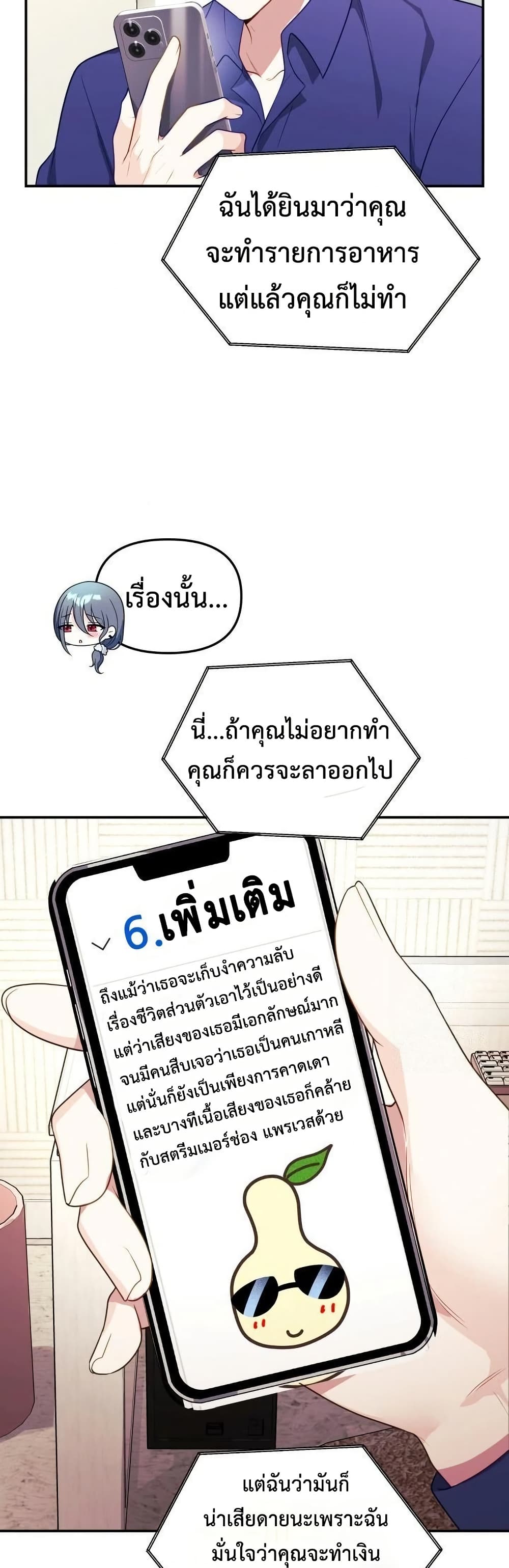 Wife VTuber page 6