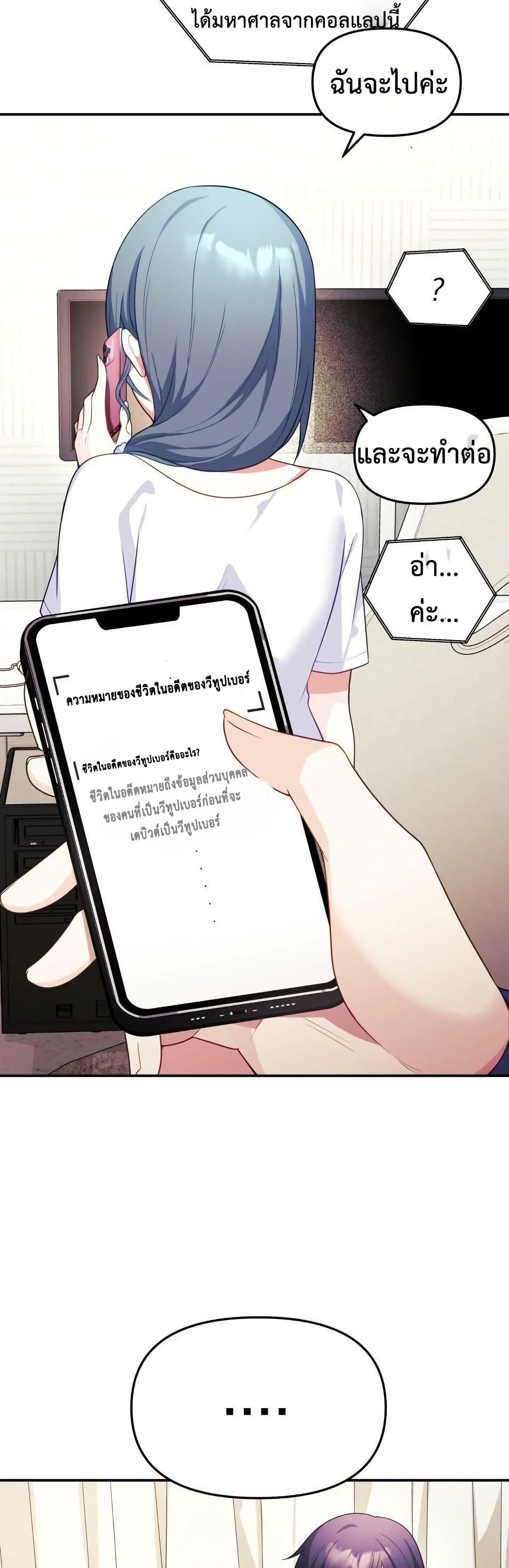 Wife VTuber page 7