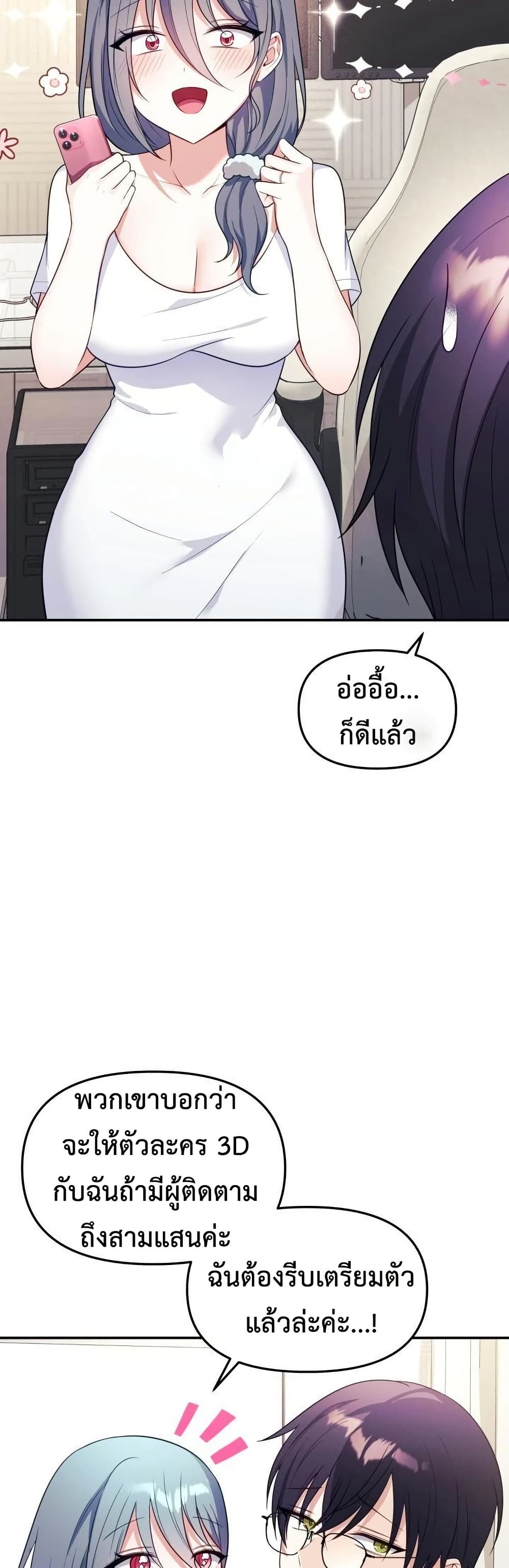 Wife VTuber page 9
