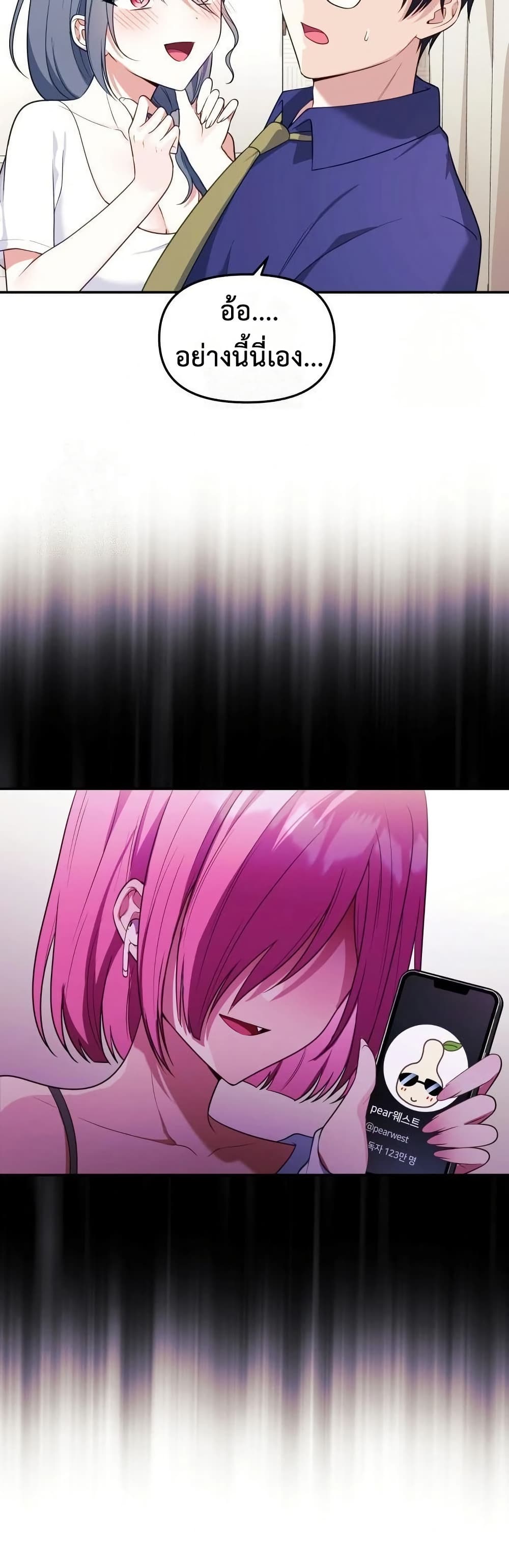 Wife VTuber page 10