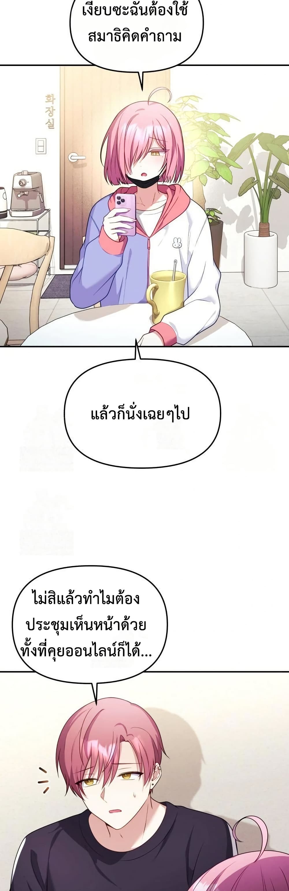 Wife VTuber page 19