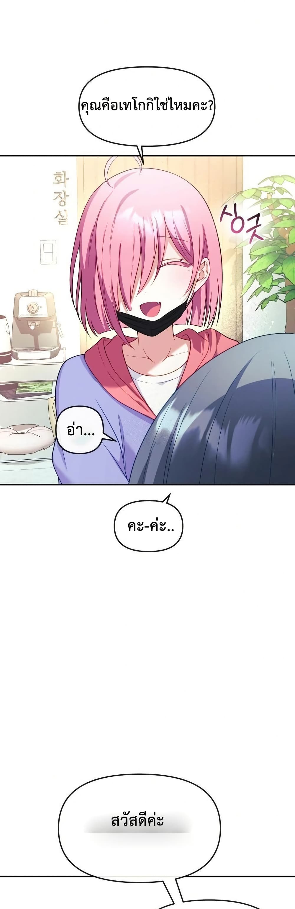 Wife VTuber page 34
