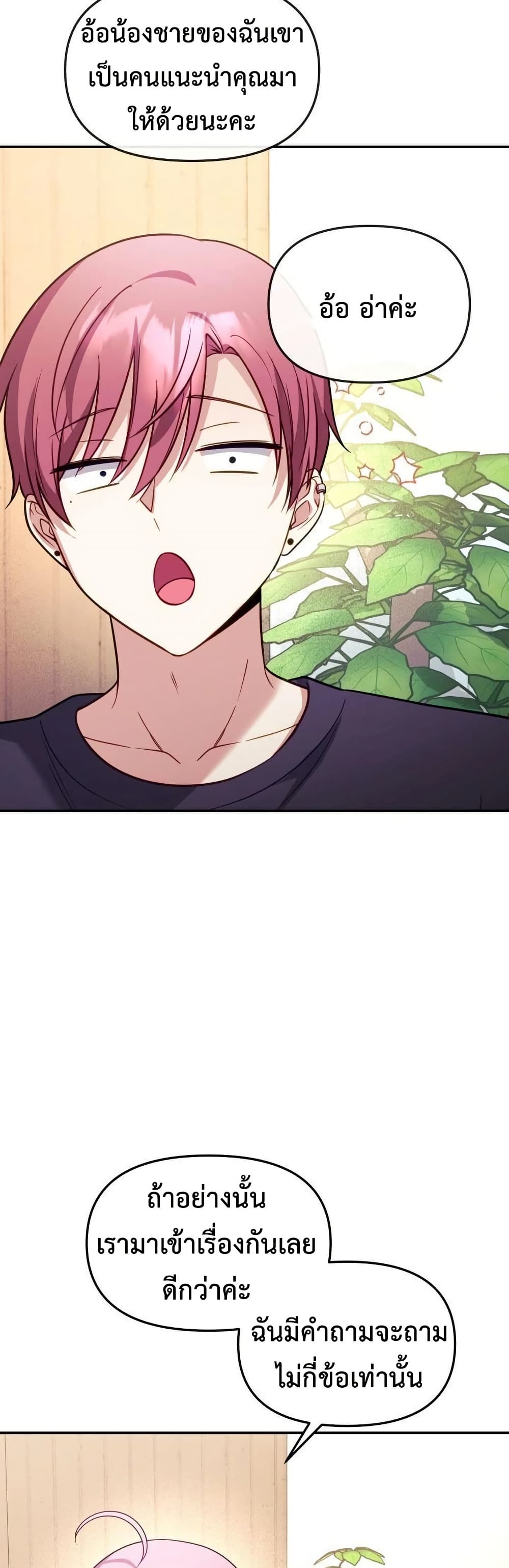 Wife VTuber page 37