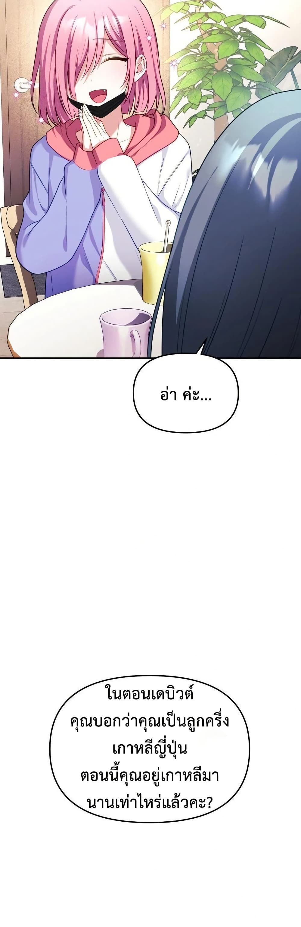 Wife VTuber page 38