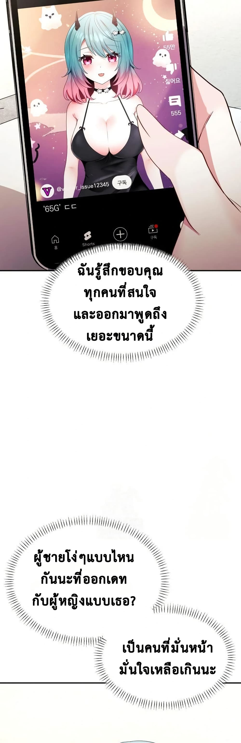 Wife VTuber page 43