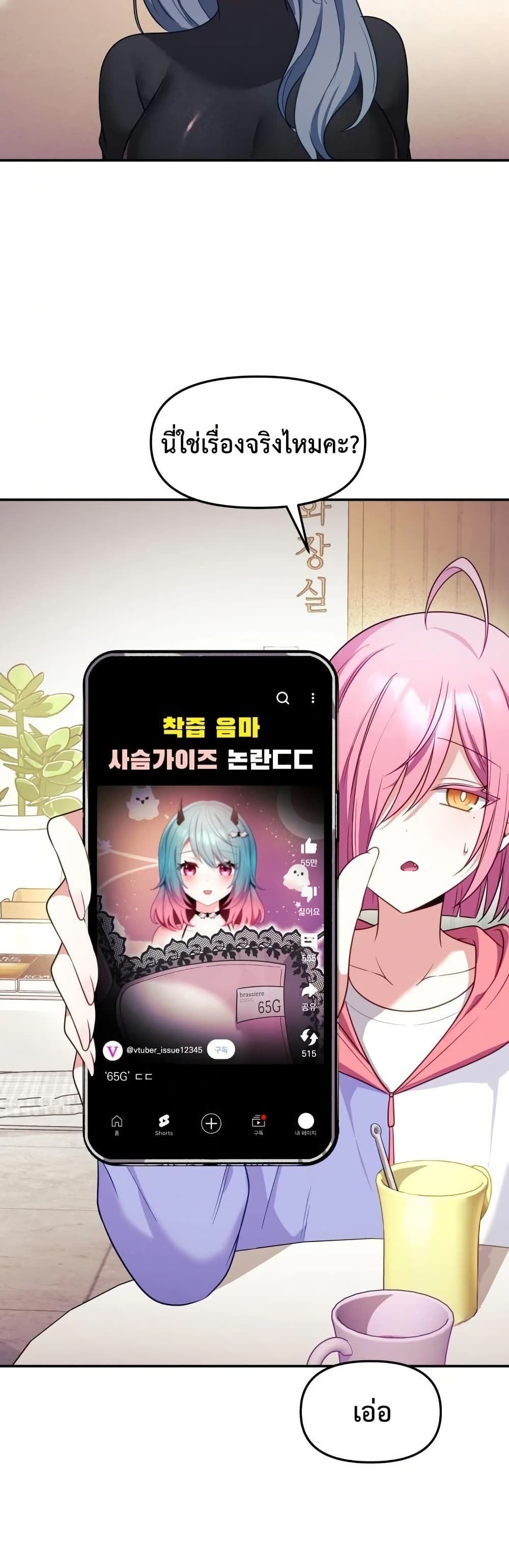 Wife VTuber page 46