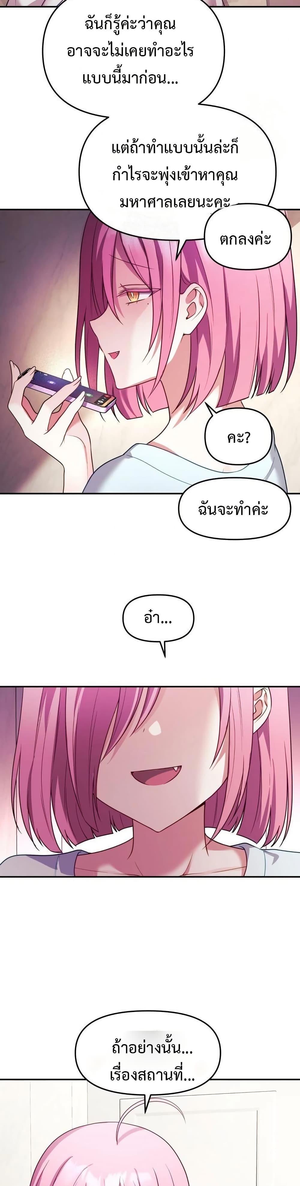 Wife VTuber page 11