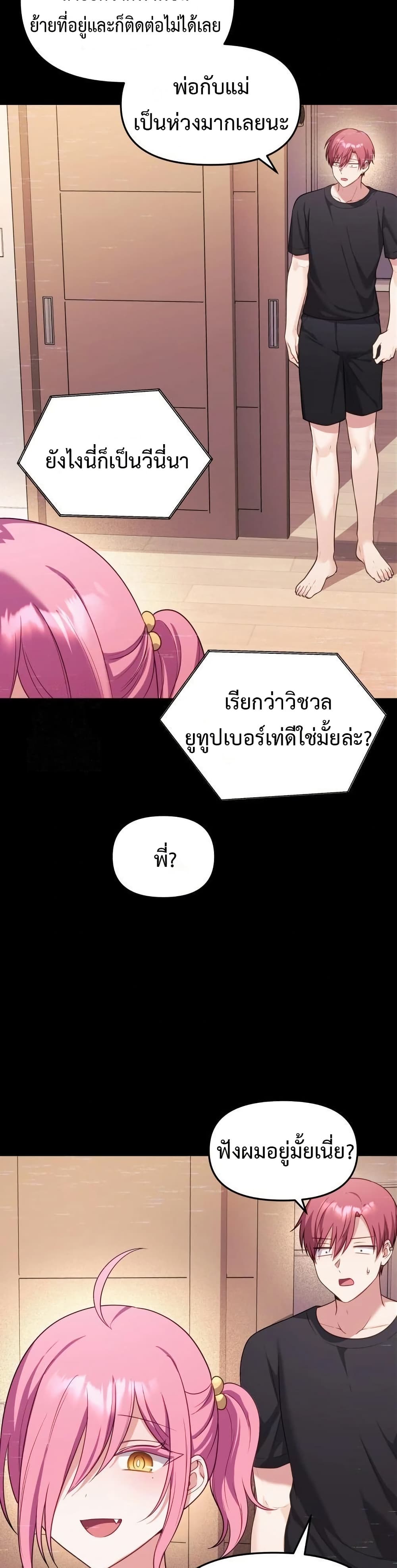 Wife VTuber page 31
