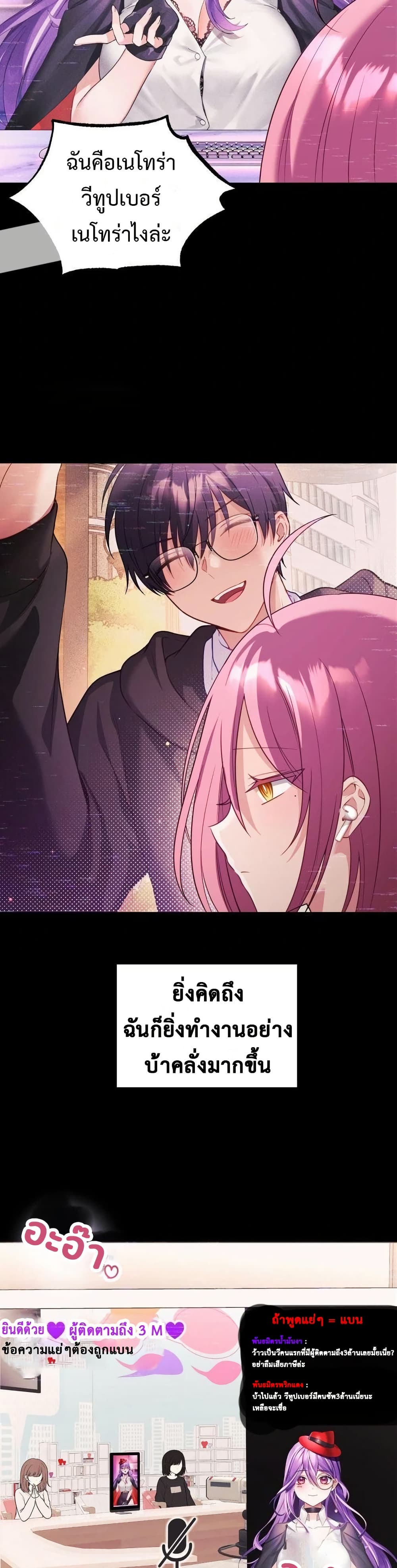 Wife VTuber page 33