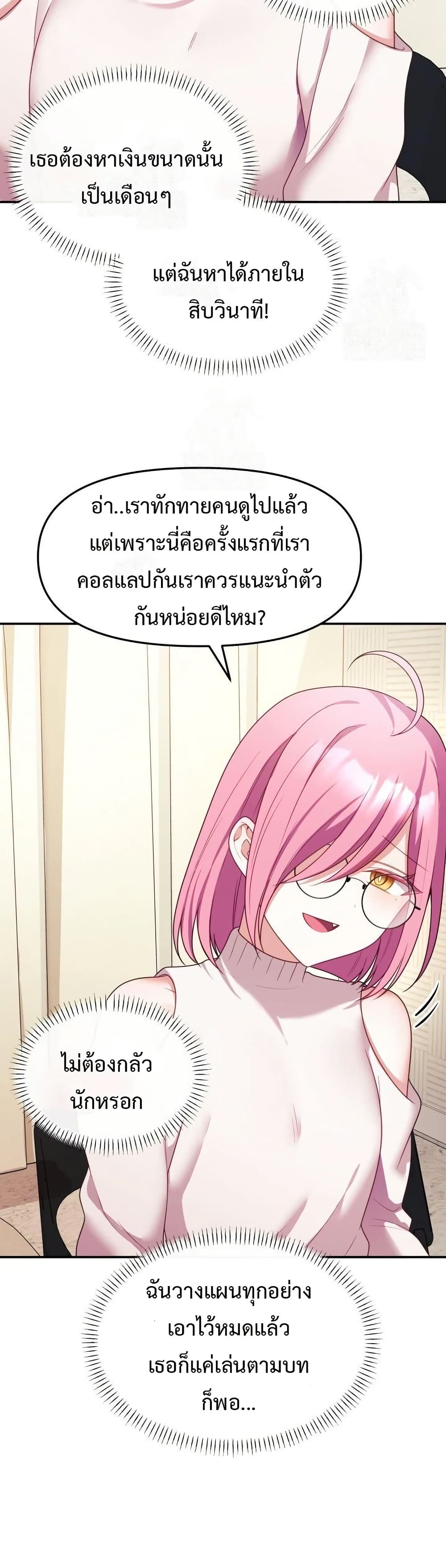 Wife VTuber page 17