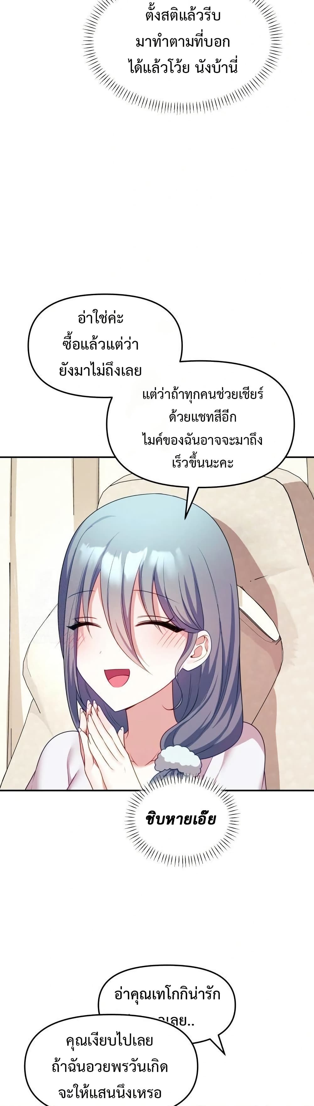 Wife VTuber page 20