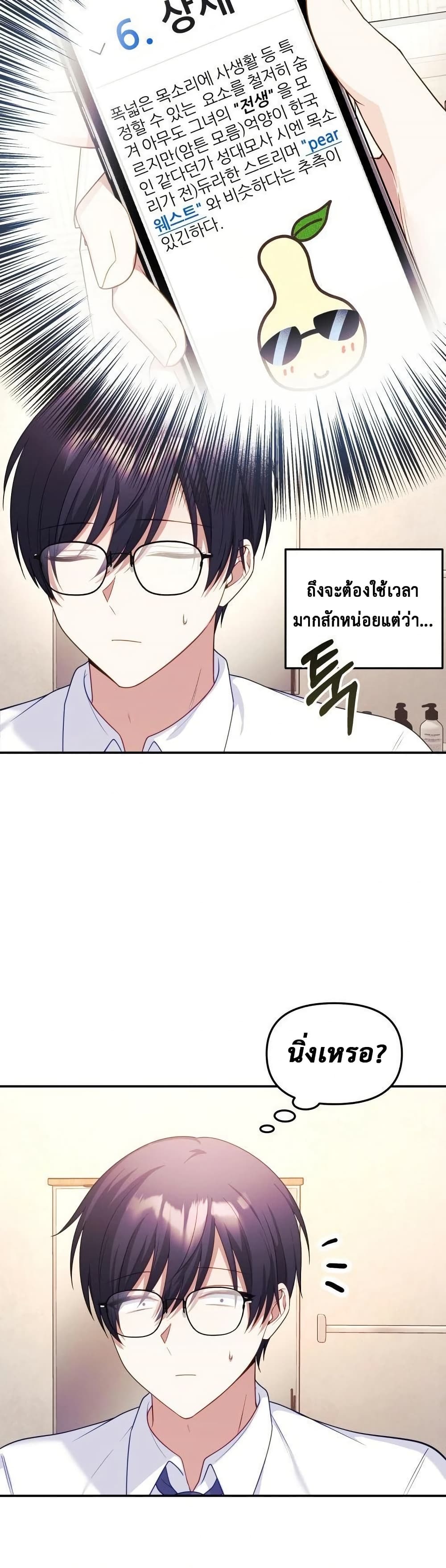 Wife VTuber page 45