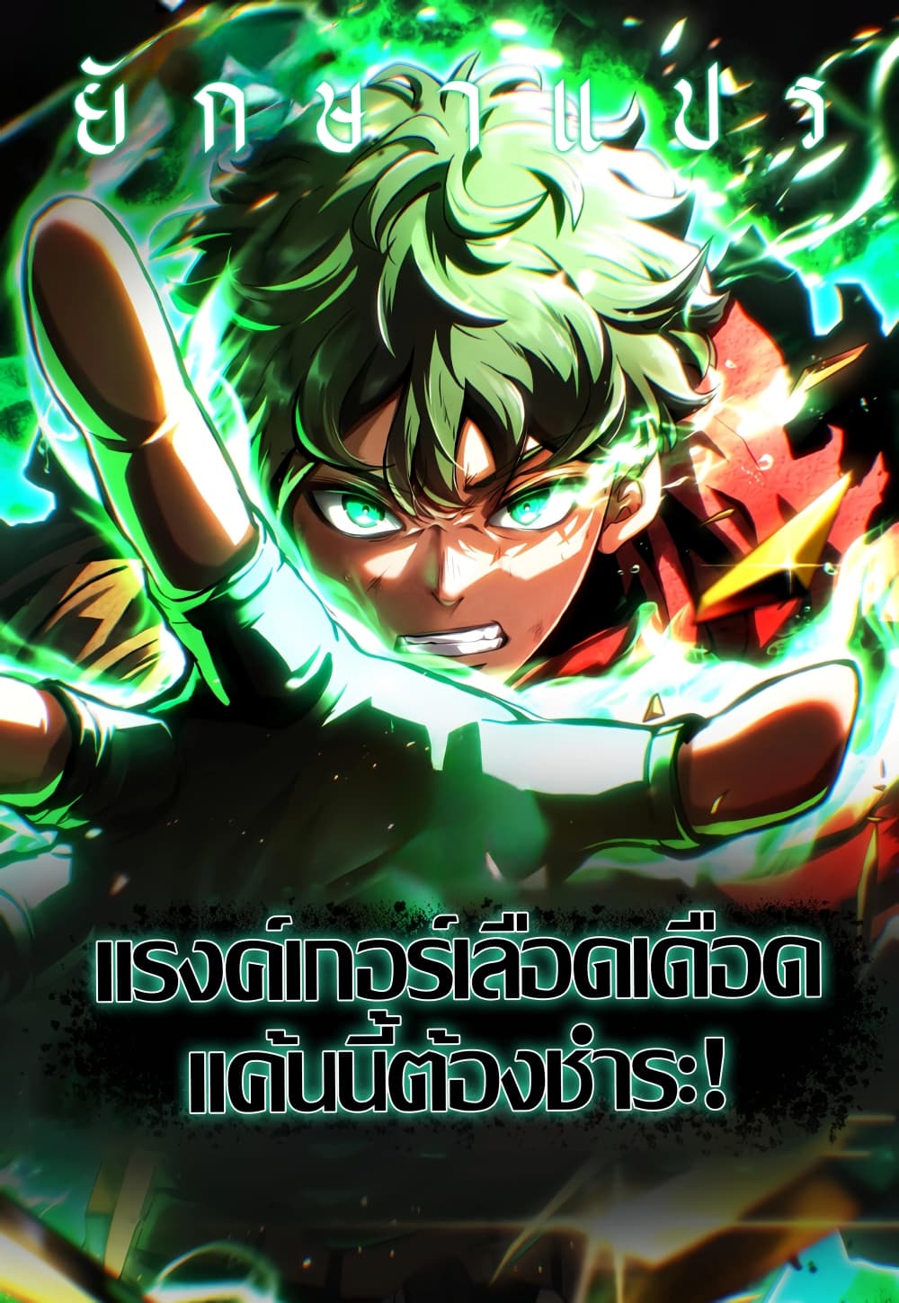 Wild Ranker page 1
