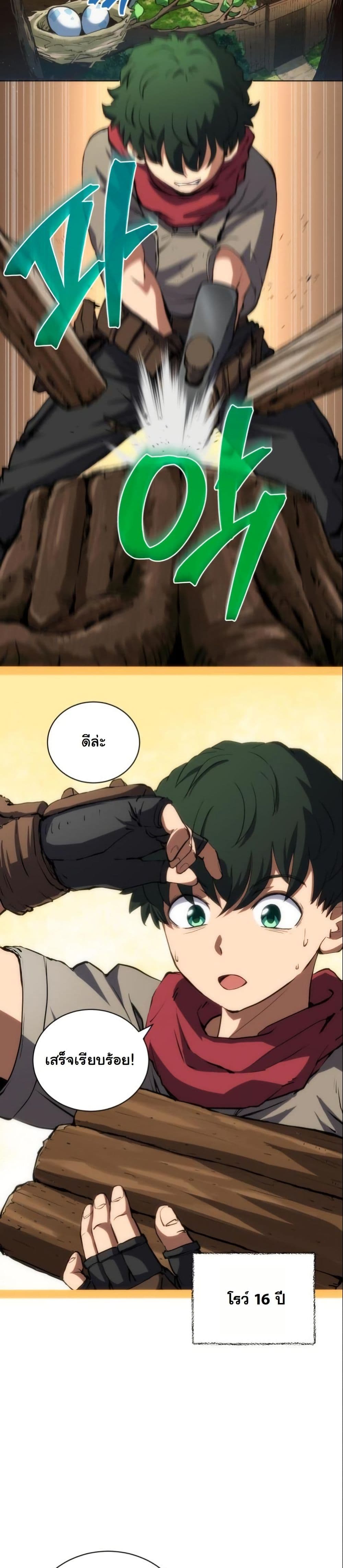 Wild Ranker page 7