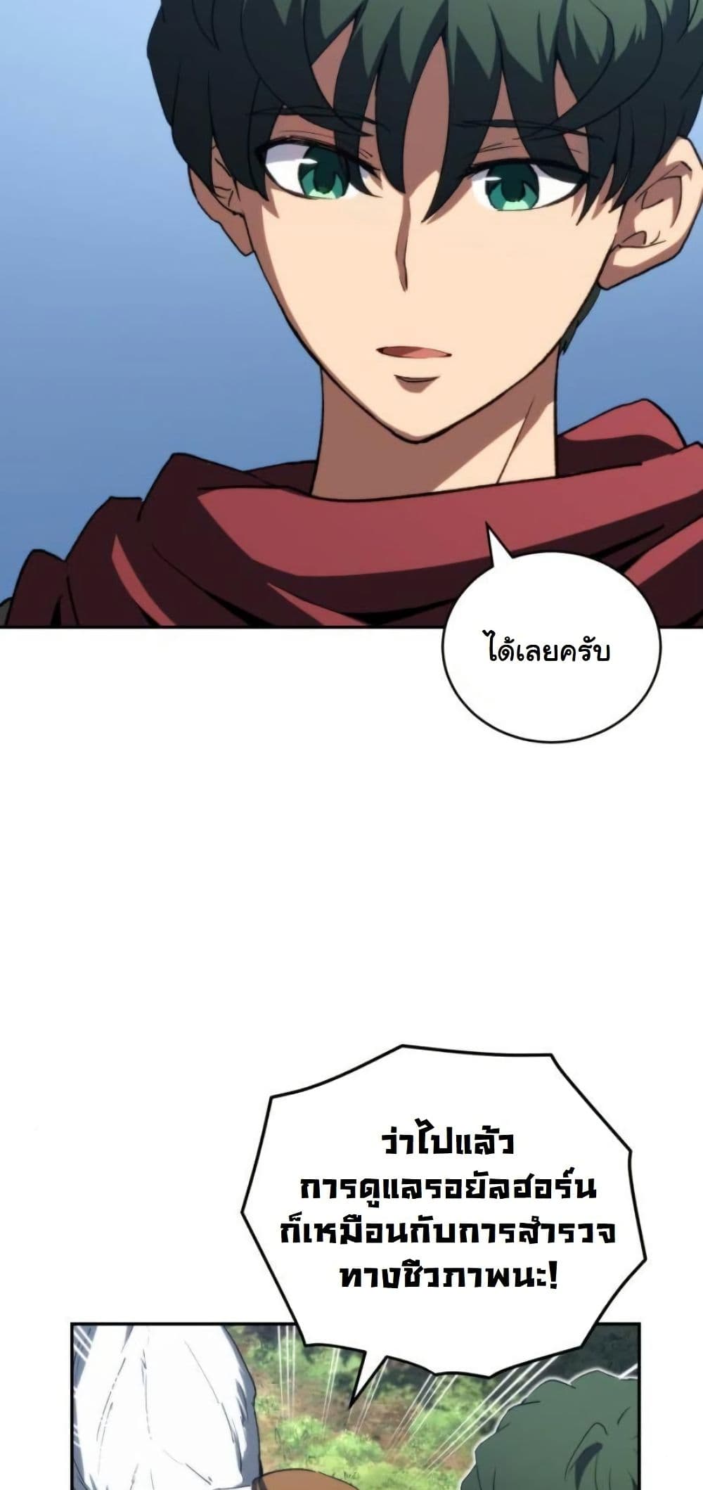 Wild Ranker page 9