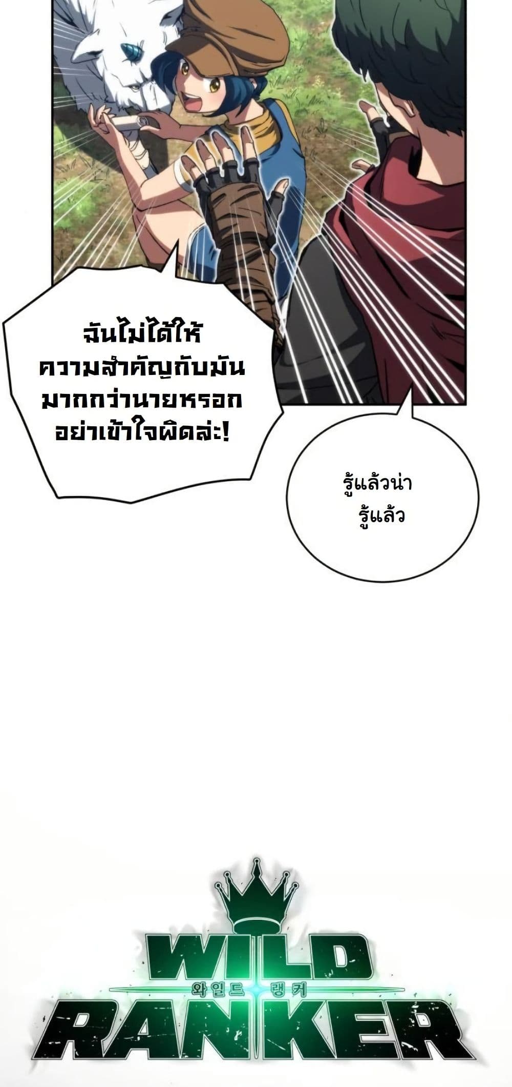 Wild Ranker page 10