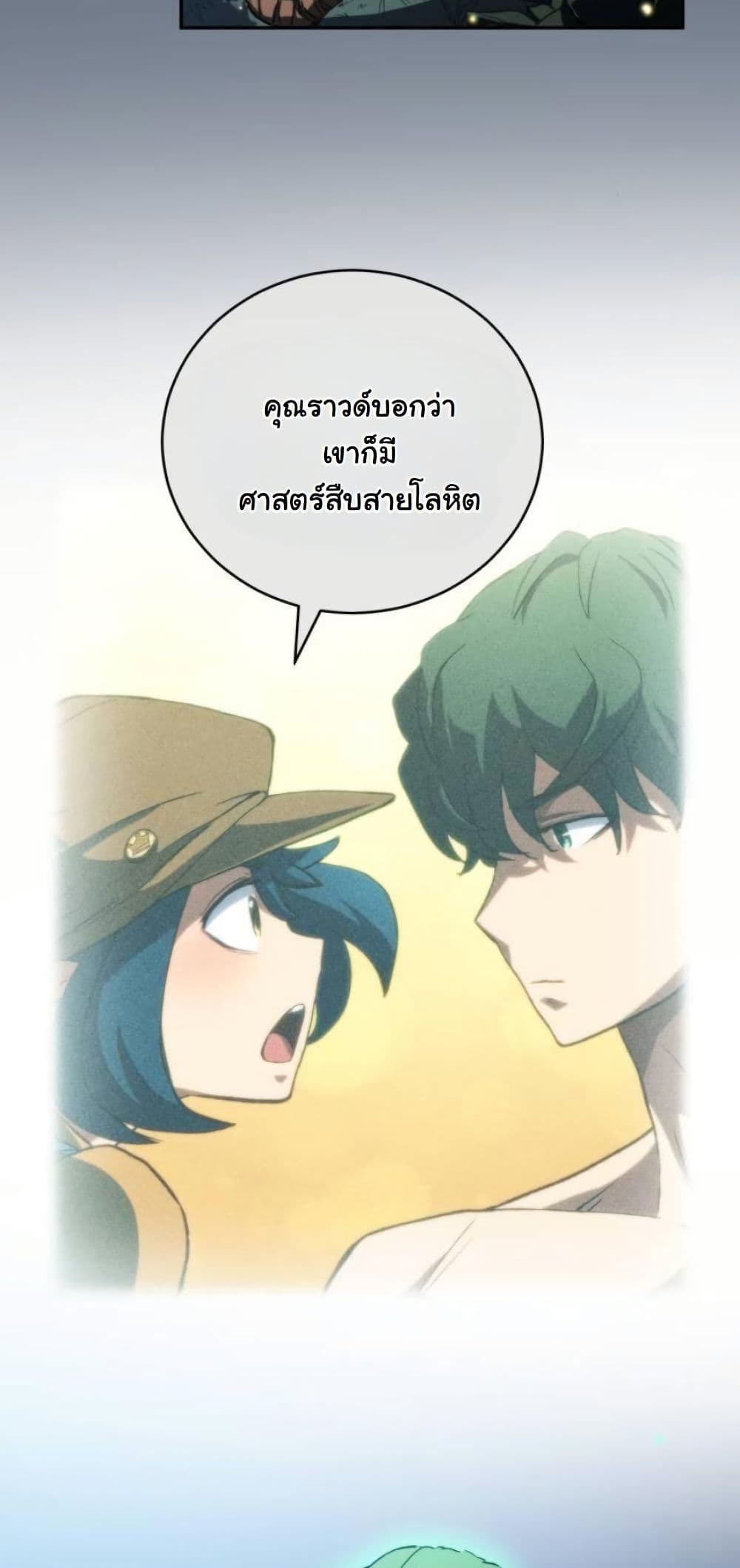 Wild Ranker page 24