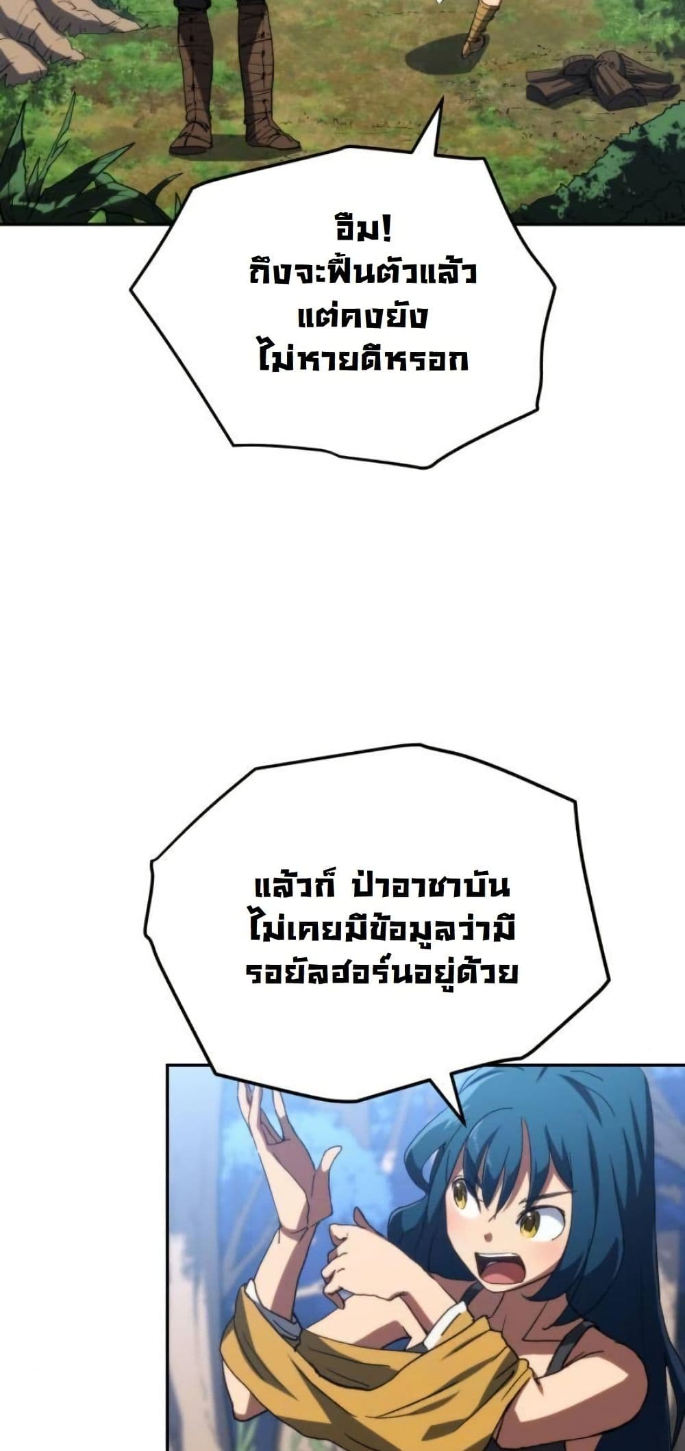 Wild Ranker page 41
