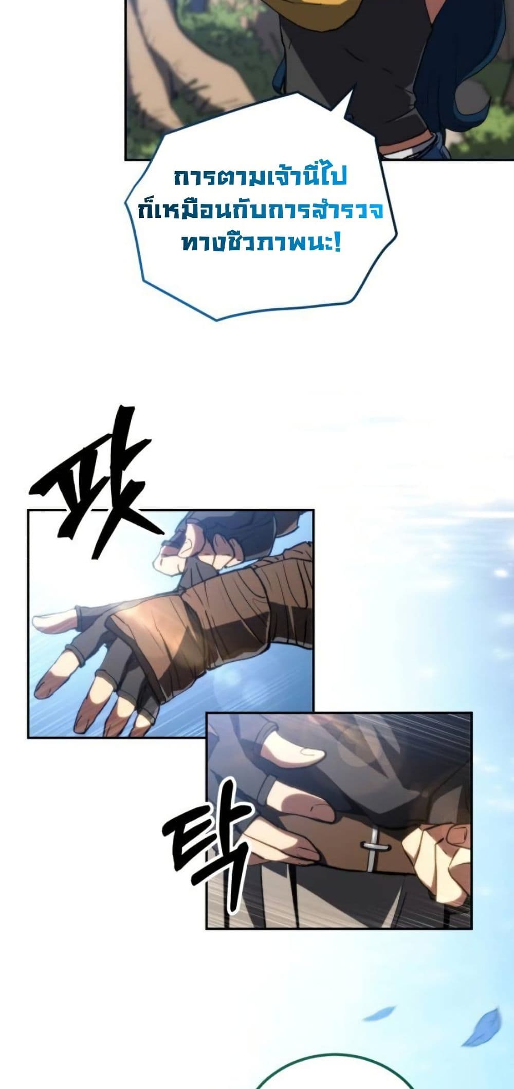 Wild Ranker page 42