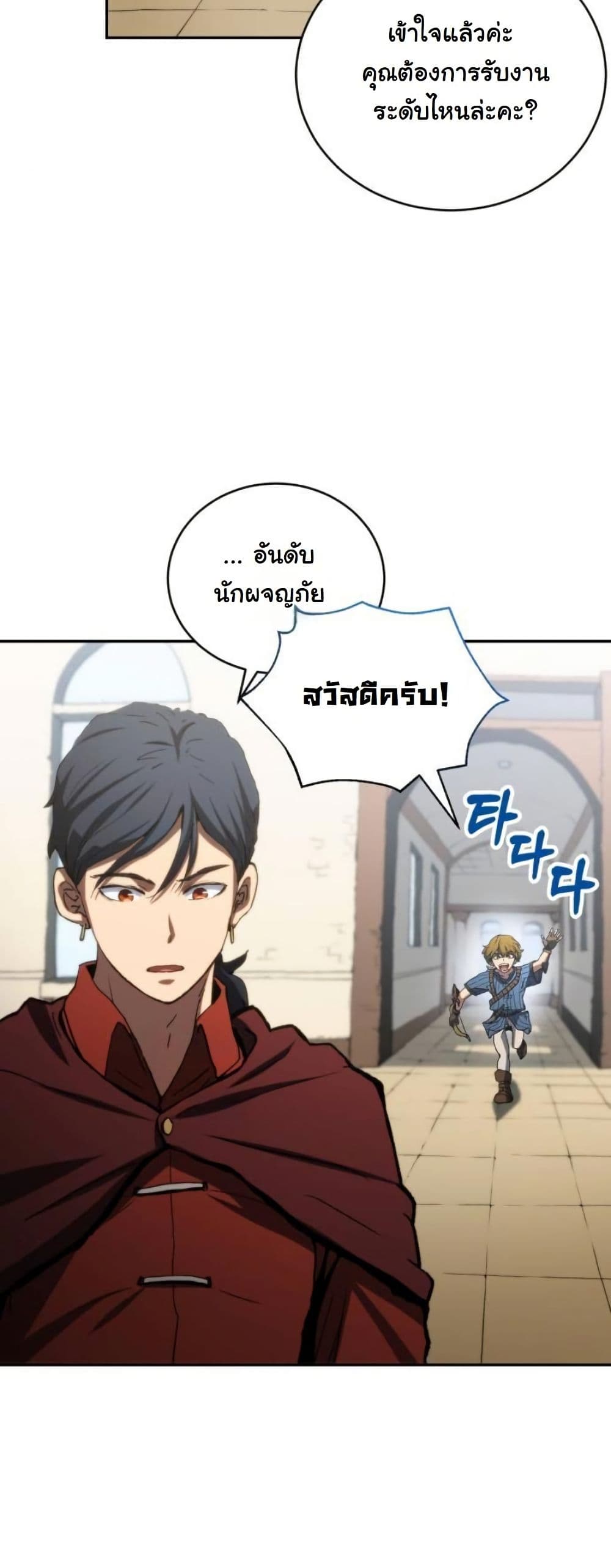 Wild Ranker page 5