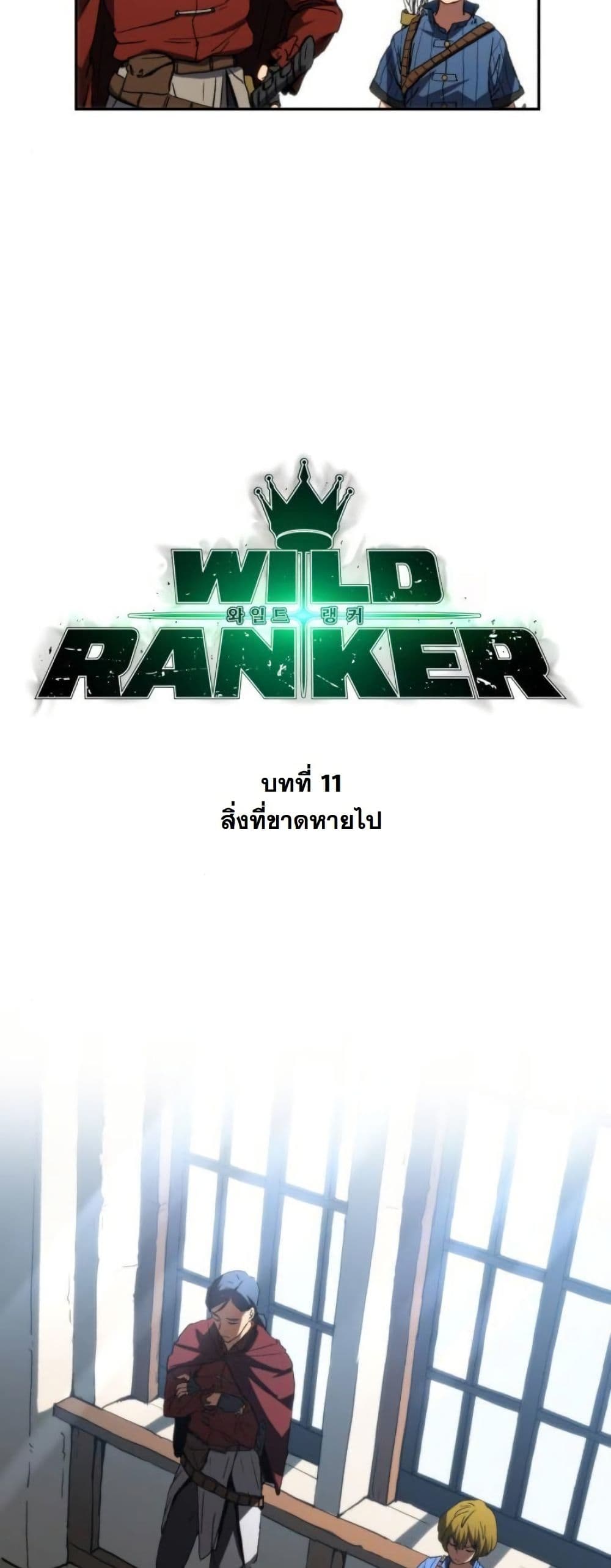 Wild Ranker page 7