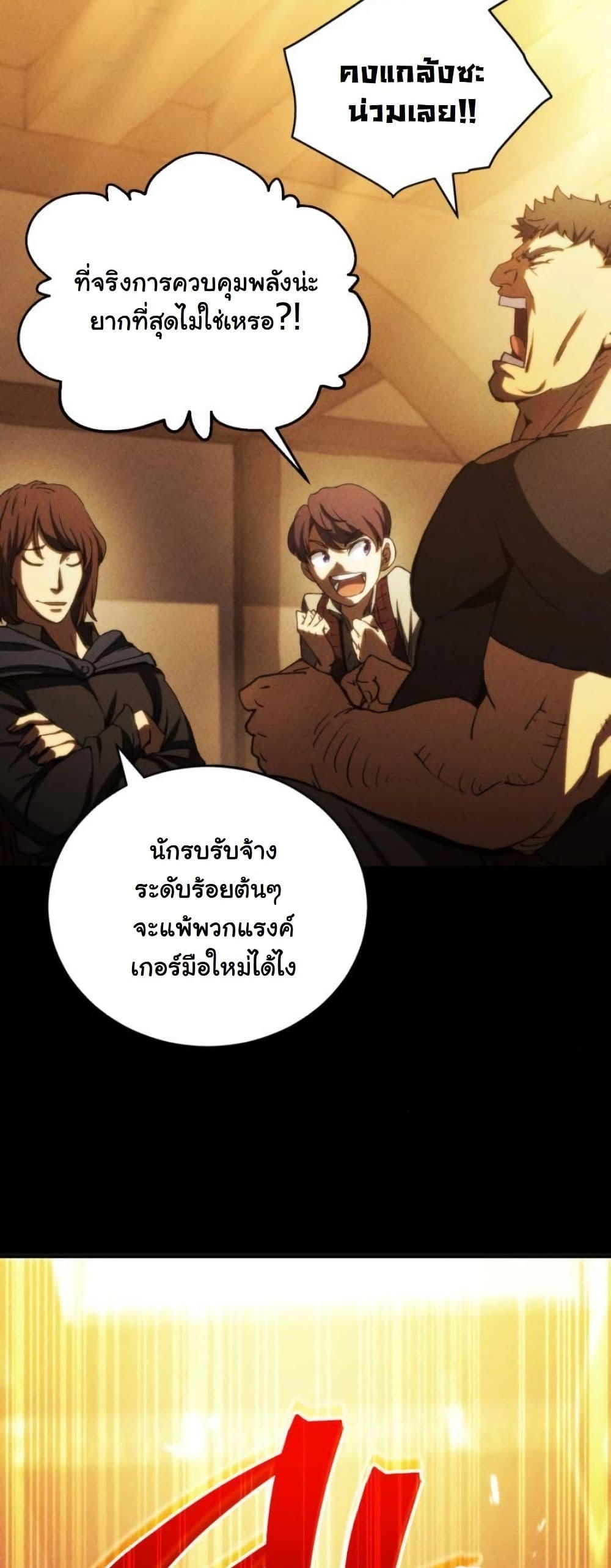 Wild Ranker page 18