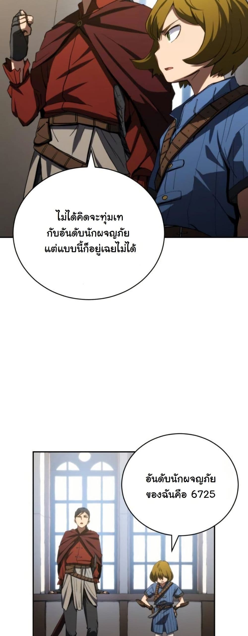 Wild Ranker page 27